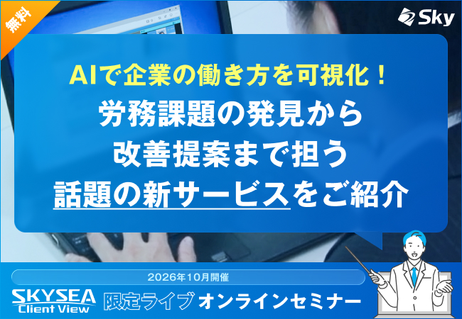 オンラインセミナー