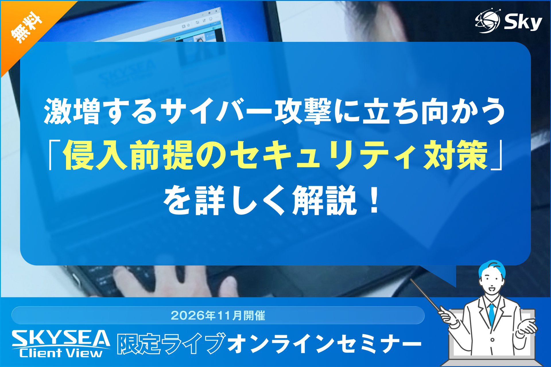 オンラインセミナー