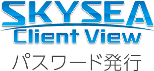SKYSEA Client View パスワード発行