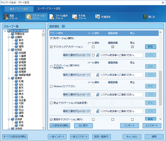 注意表示(アラート)設定
