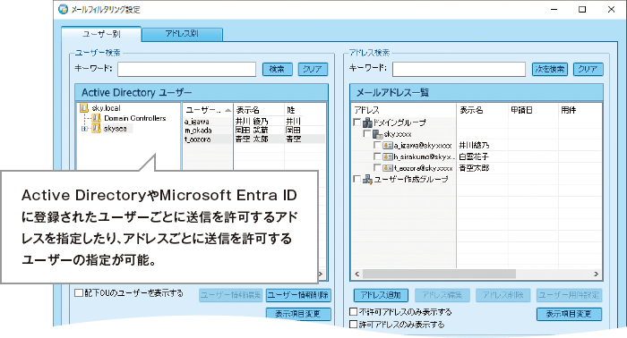 電子メール送信宛先フィルタ