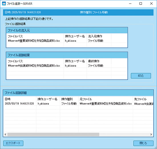 ファイル追跡