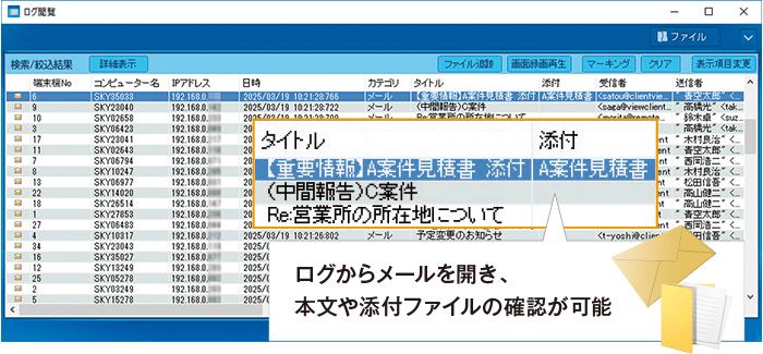 送信メールログ