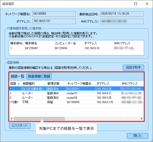 ネットワーク機器情報収集 Ver 17 テレワークの運用支援 Skysea Client View