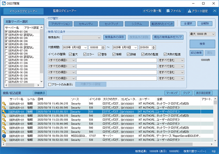 OSログ閲覧