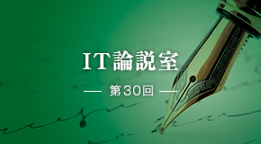 【第30回】SBOMとは？ ソフトウェアの「部品表」が守るサプライチェーンの安全性