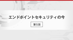 アラート調査に要求されるスピード 機械化で時間と作業負荷を削減