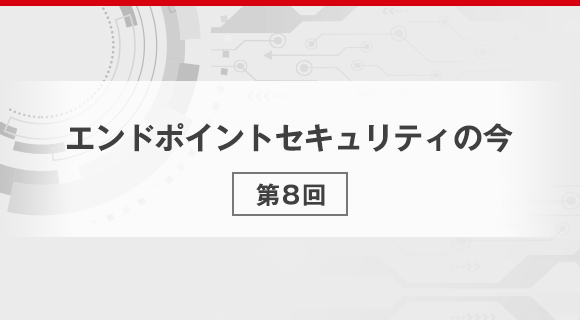 重要なのは、レイヤーを越えて活動するサイバー攻撃の相関分析
