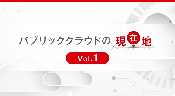 安全で高速なネットワーク上で安定した通信を実現