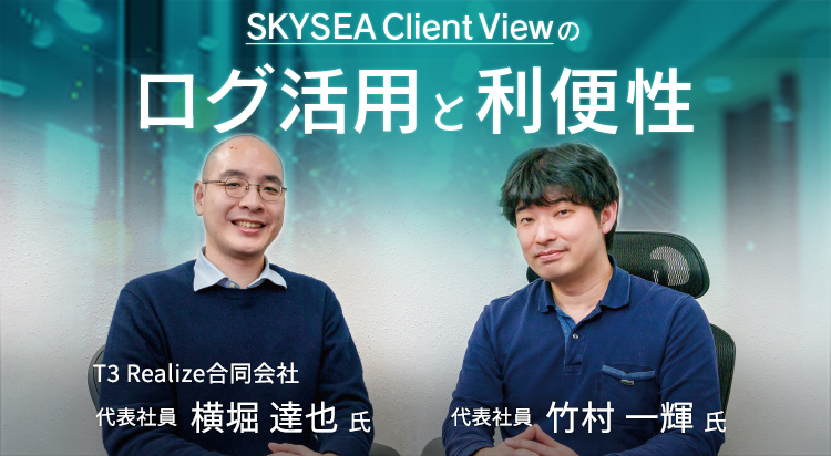 SKYSEA Client Viewのログ活用と利便性