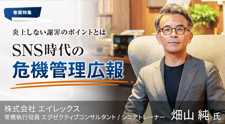 炎上しない謝罪のポイントとは SNS時代の危機管理広報