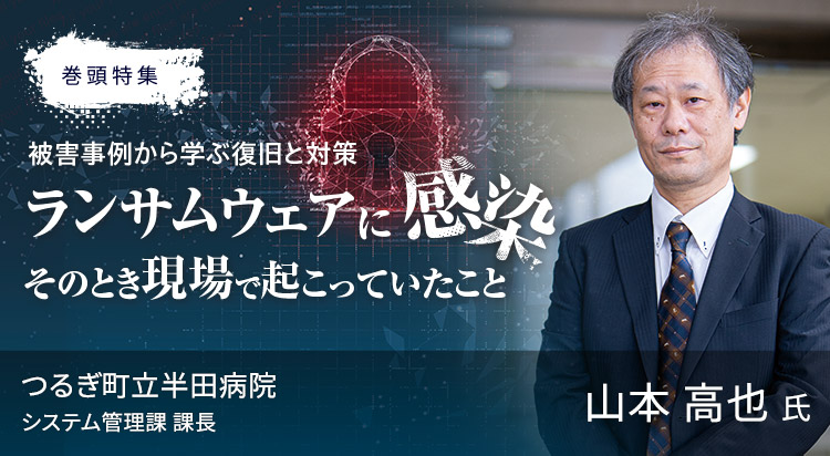 ランサムウェアに感染 そのとき現場で起こっていたこと
