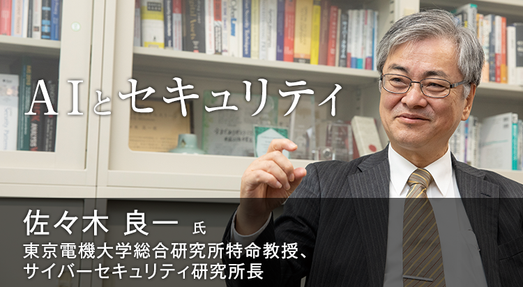 AIとセキュリティ
