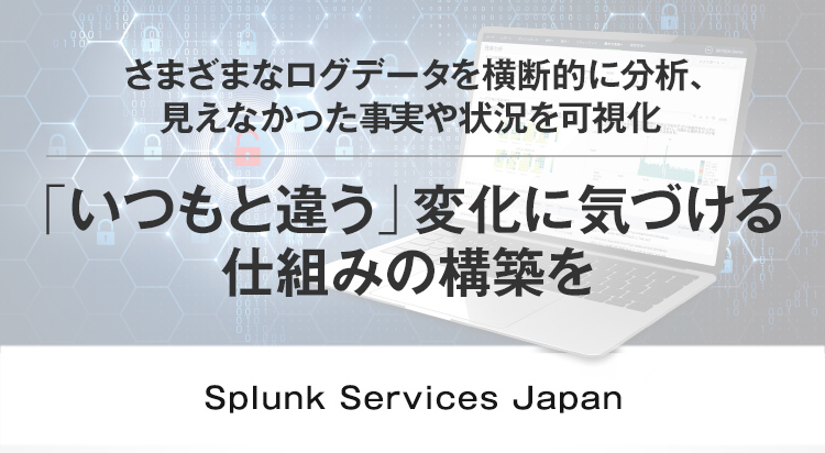「いつもと違う」変化に気づける仕組みの構築を