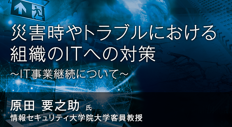 働き方改革に伴う業務フローの見直しがセキュリティ対策の強化に