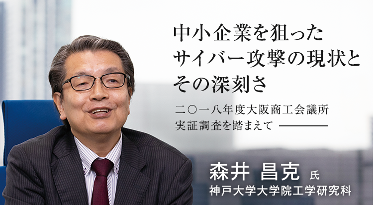 中小企業を狙ったサイバー攻撃の現状とその深刻さ