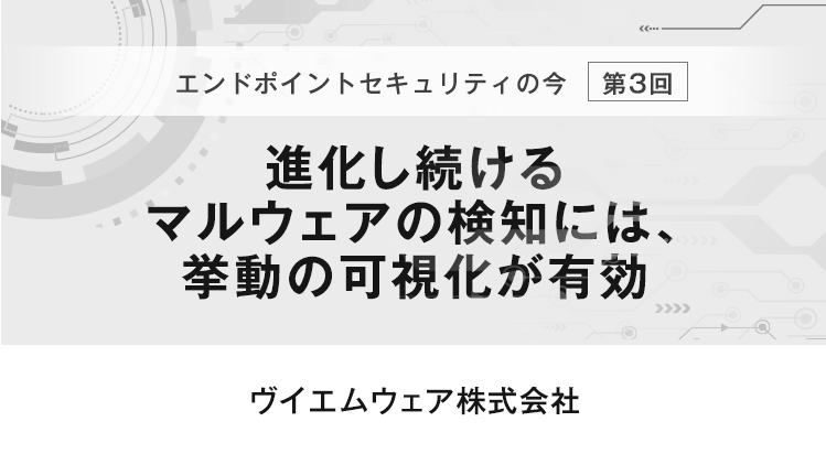 【エンドポイントセキュリティの今　第3回】脆弱なIoT機器がもたらす脅威「NOTICE」で見えた日本の現状