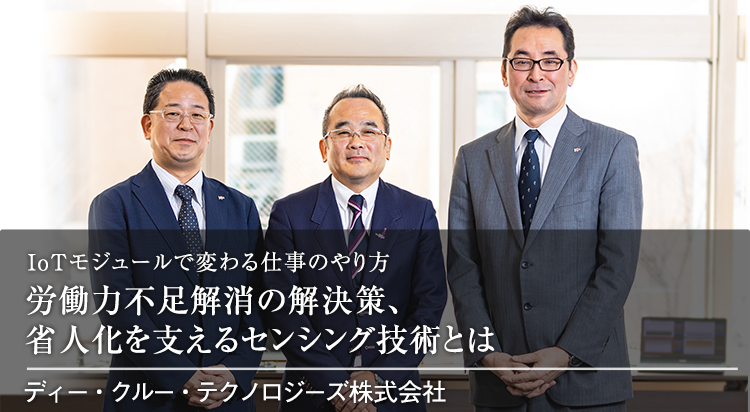 労働力不足解消の解決策、省人化を支えるセンシング技術とは