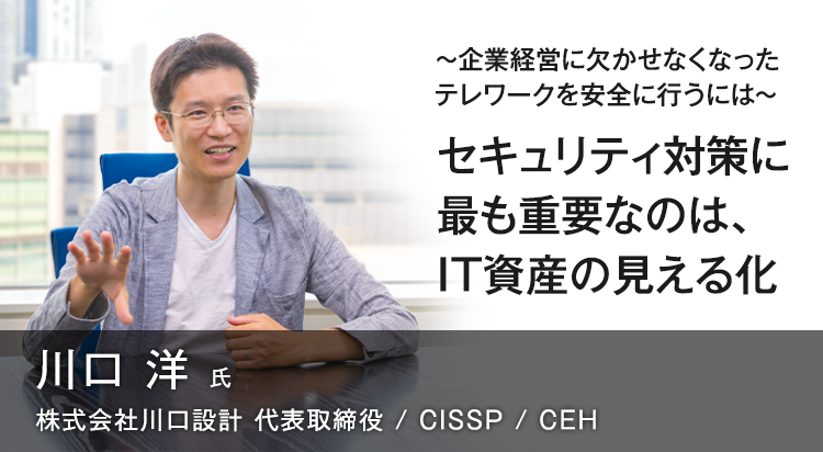 セキュリティ対策に最も重要なのは、IT資産の見える化