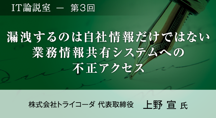 【第3回】「どう悪用しようか？」攻撃者の目線を知って行うセキュリティ対策