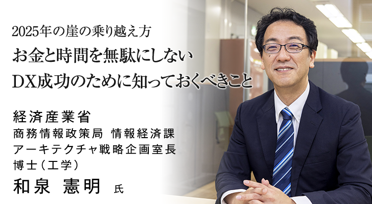 お金と時間を無駄にしないDX成功のために知っておくべきこと