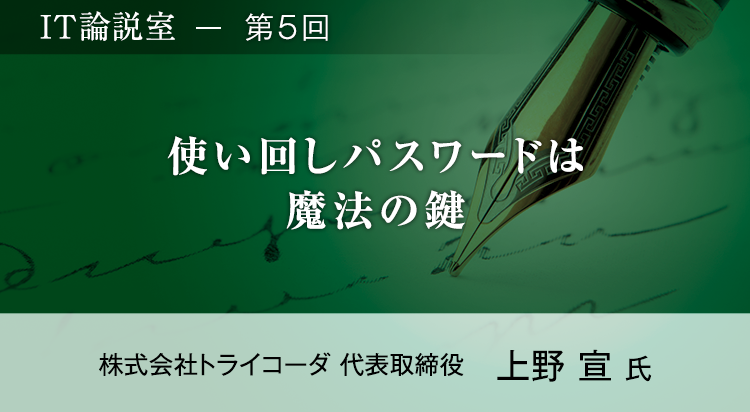 【第5回】「どう悪用しようか？」攻撃者の目線を知って行うセキュリティ対策