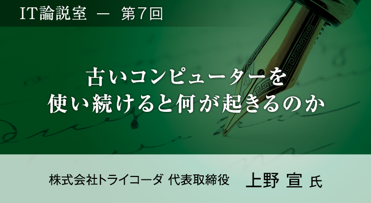 【第7回】「どう悪用しようか？」攻撃者の目線を知って行うセキュリティ対策