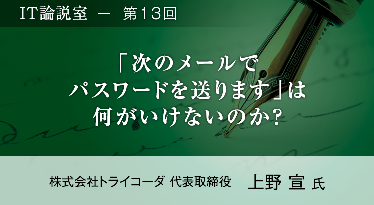 【第13回】「どう悪用しようか？」攻撃者の目線を知って行うセキュリティ対策