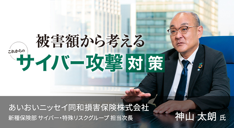 これからのサイバー攻撃対策