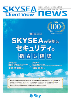 SKYSEA Client View NEWS表紙