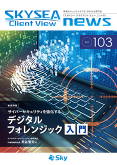 SKYSEA Client View NEWS表紙