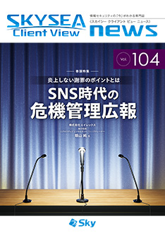 SKYSEA Client View NEWS表紙
