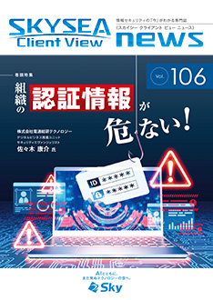 SKYSEA Client View NEWS表紙
