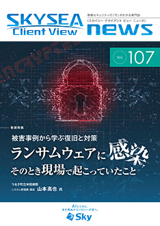 SKYSEA Client View NEWS表紙