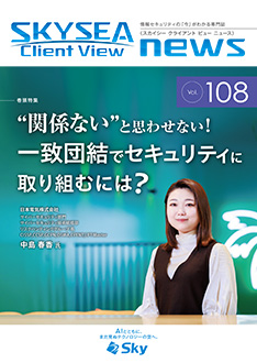 SKYSEA Client View NEWS表紙