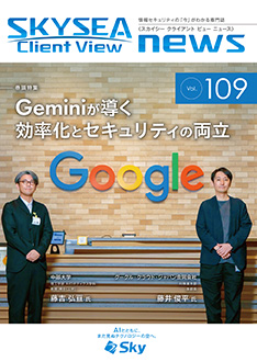 SKYSEA Client View NEWS表紙