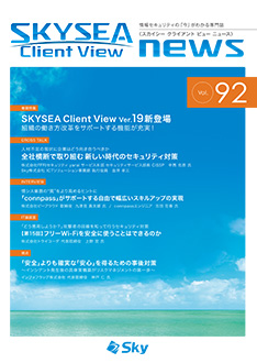 SKYSEA Client View NEWS表紙