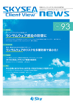 SKYSEA Client View NEWS表紙
