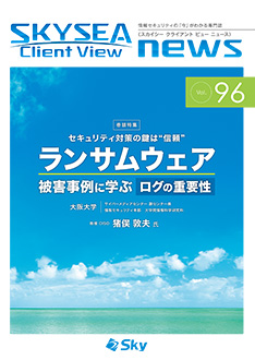 SKYSEA Client View NEWS表紙