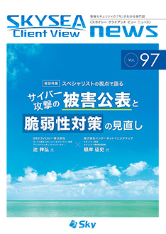 SKYSEA Client View NEWS表紙