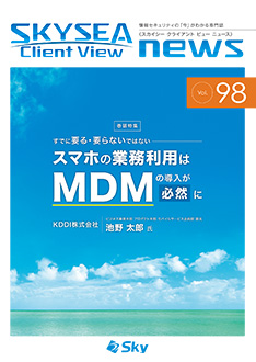 SKYSEA Client View NEWS表紙