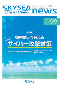 SKYSEA Client View NEWS表紙