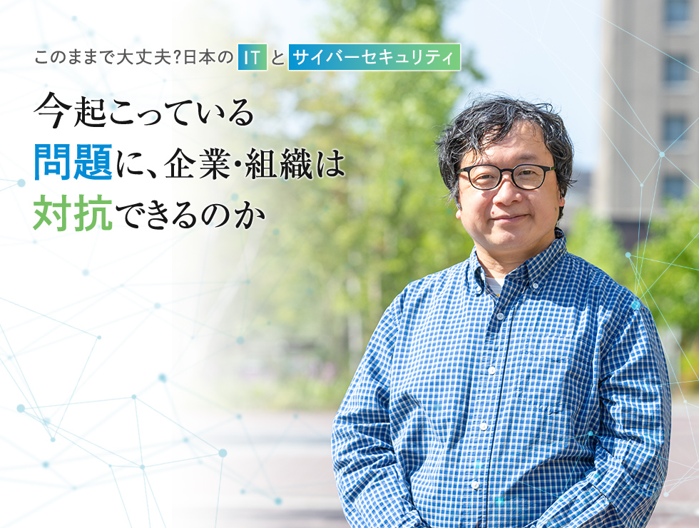 今起こっている問題に、企業・組織は対抗できるのか