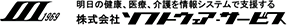 株式会社ソフトウェア・サービス