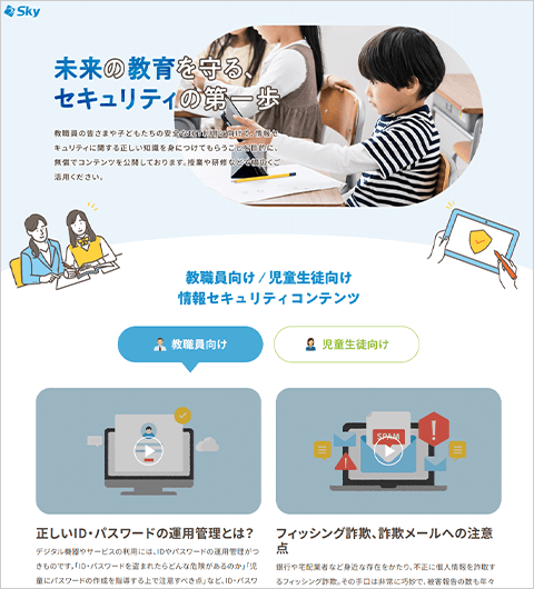 情報セキュリティコンテンツ