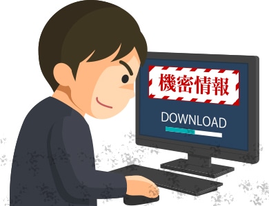 リモートワーク中の機密情報の漏洩