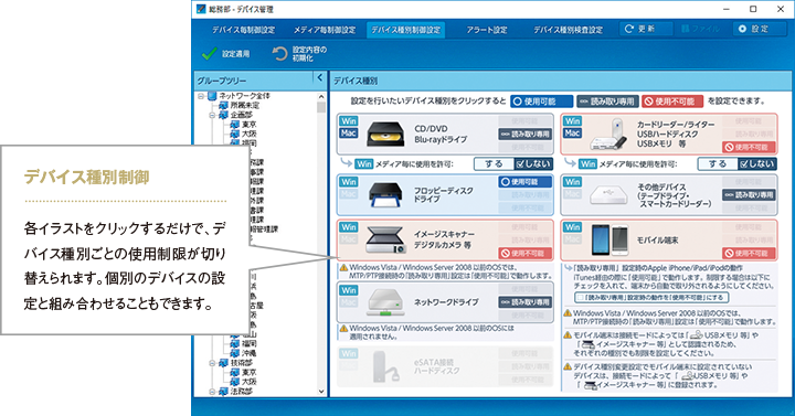 デバイス種別制御設定画面