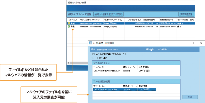 マルウェア検知画面