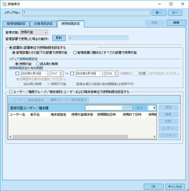 USBデバイス使用制限設定