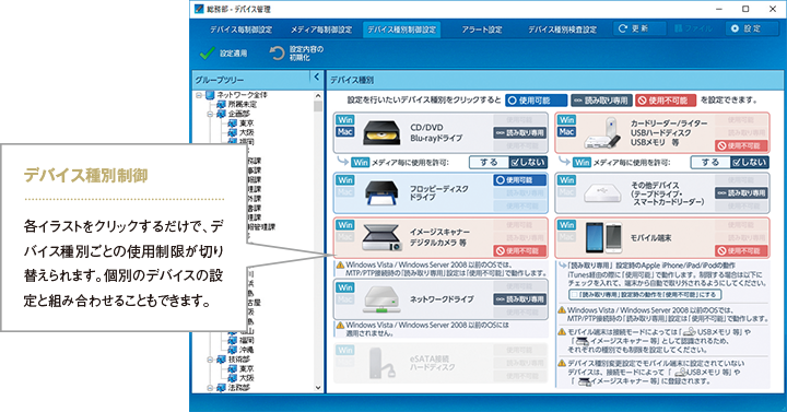 デバイス種別制御設定画面